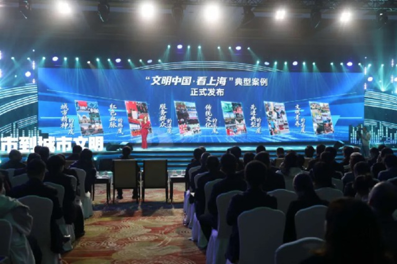 人民城市彰顯新時代文明風(fēng)采——“文明中國·看上?！钡湫桶咐l(fā)布